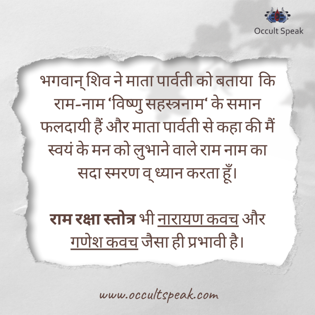 Ram-Raksha-Stotra-in-Hindi