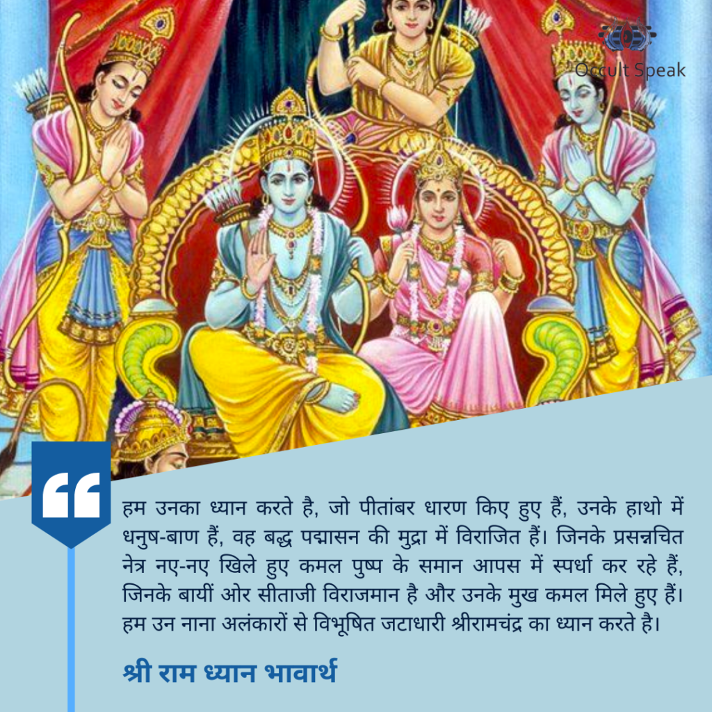 Ram-Raksha-Stotra-in-Hindi