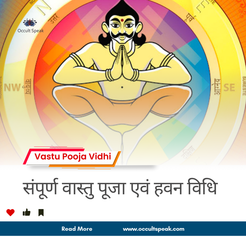 Vastu Pooja