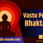 Bhaktamar Stotra in Hindi