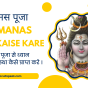 Shiv Manas Pooja