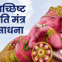 Ucchista Ganapati Mantra