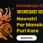 Kamaksya Chalisa