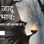 Kala-Jadu-Aur-Business