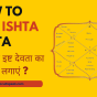How to Find Istha Devta