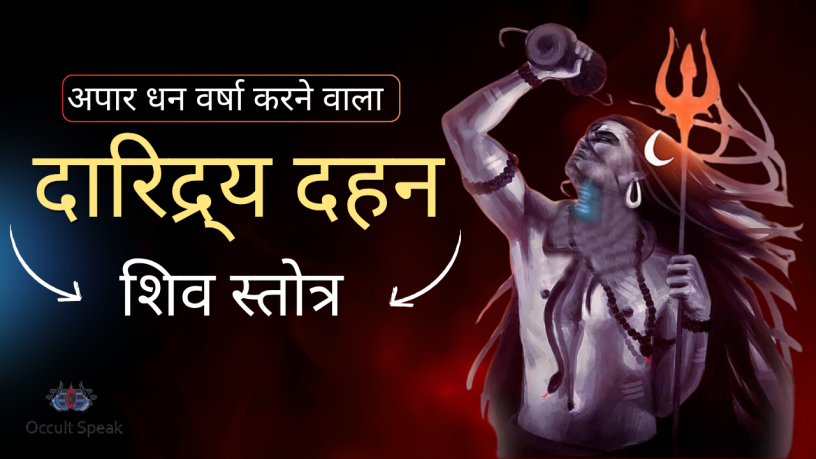 Daridra Dahan Shiv Stotra