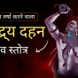 Daridra Dahan Shiv Stotra