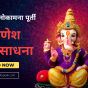 Ganesh Yantra
