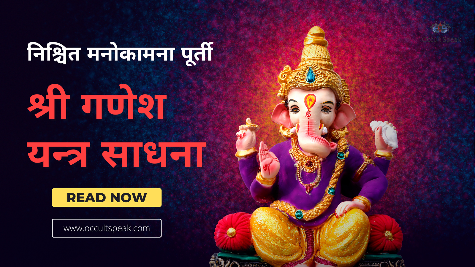 Ganesh Yantra