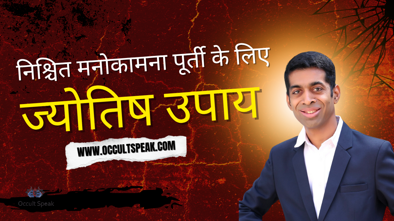 Jyotish Upay