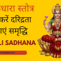 Lakshmi Mantra for Diwali