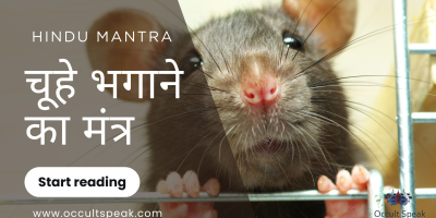 Chuha Bhagane Ka Mantra