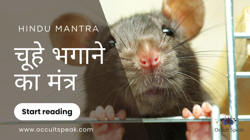 Chuha Bhagane Ka Mantra
