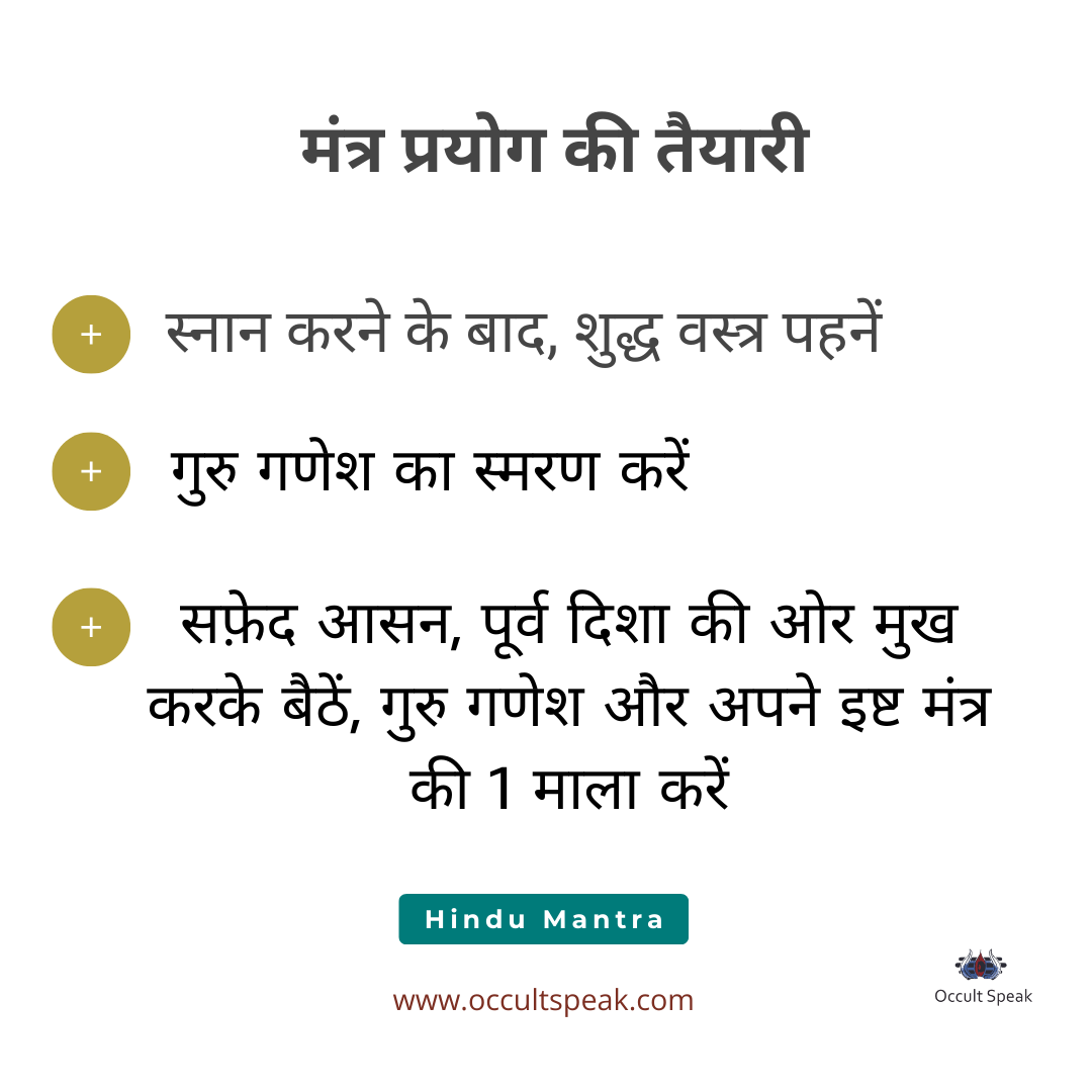 Chuha Bhagane Ka Upay Mantra