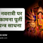 Chaitra-Navratri-2026