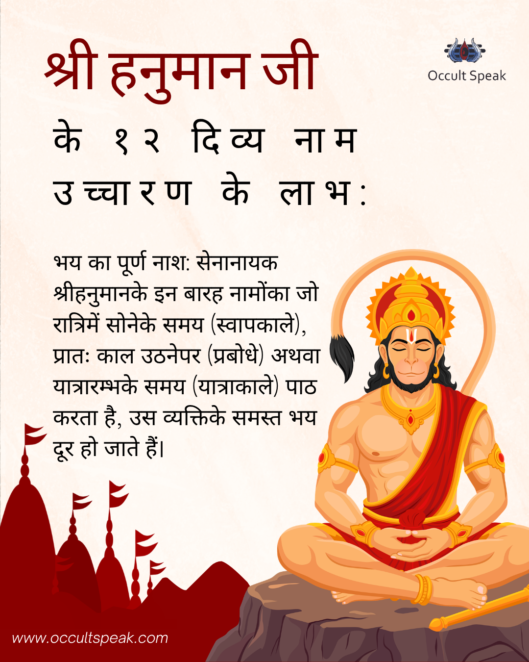 12 Names of Hanuman