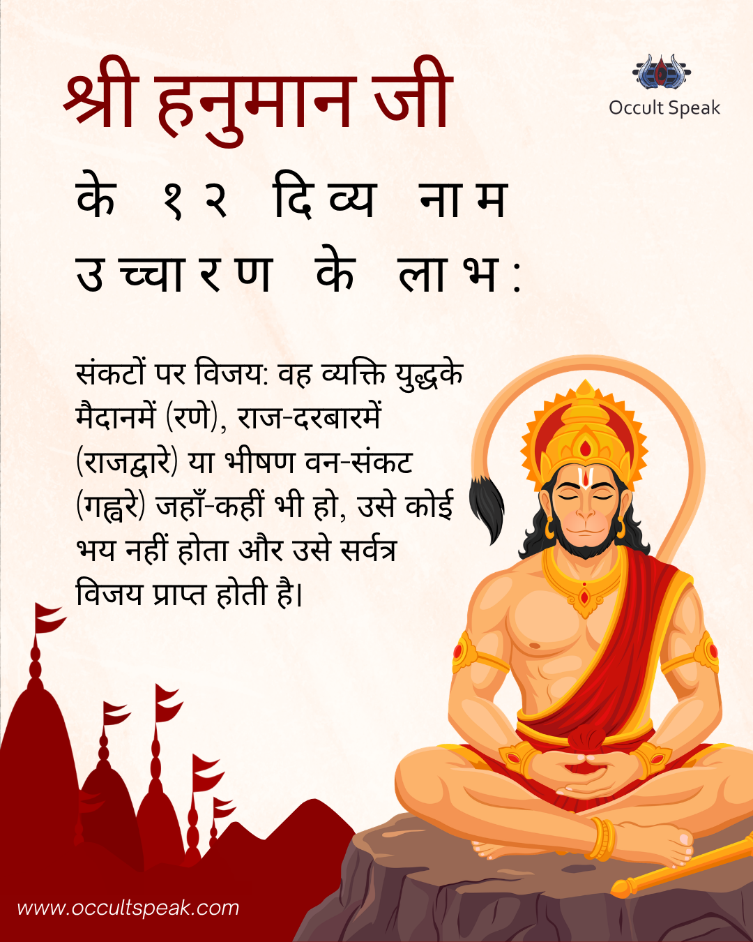 12 Names of Hanuman