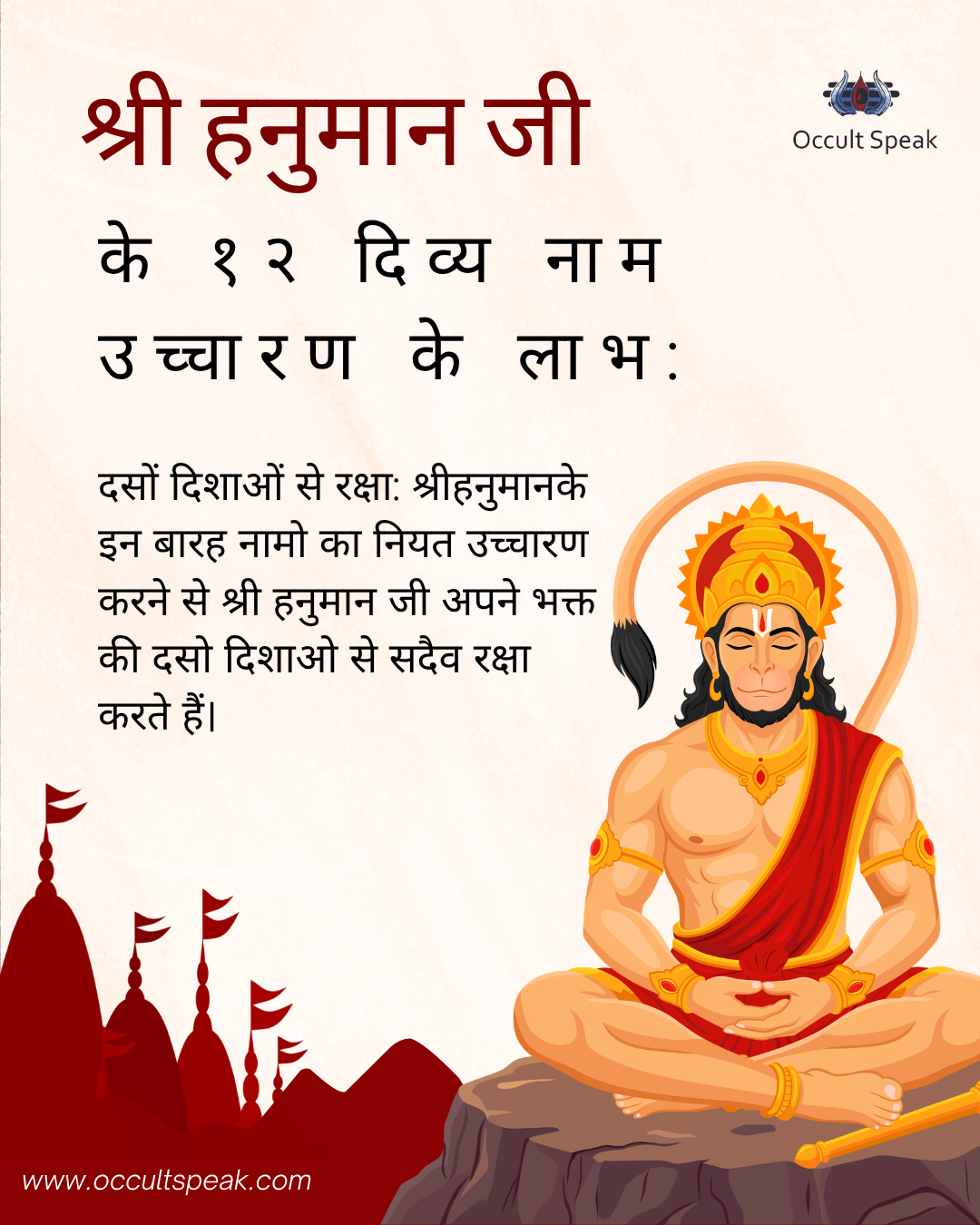 12 Names of Hanuman