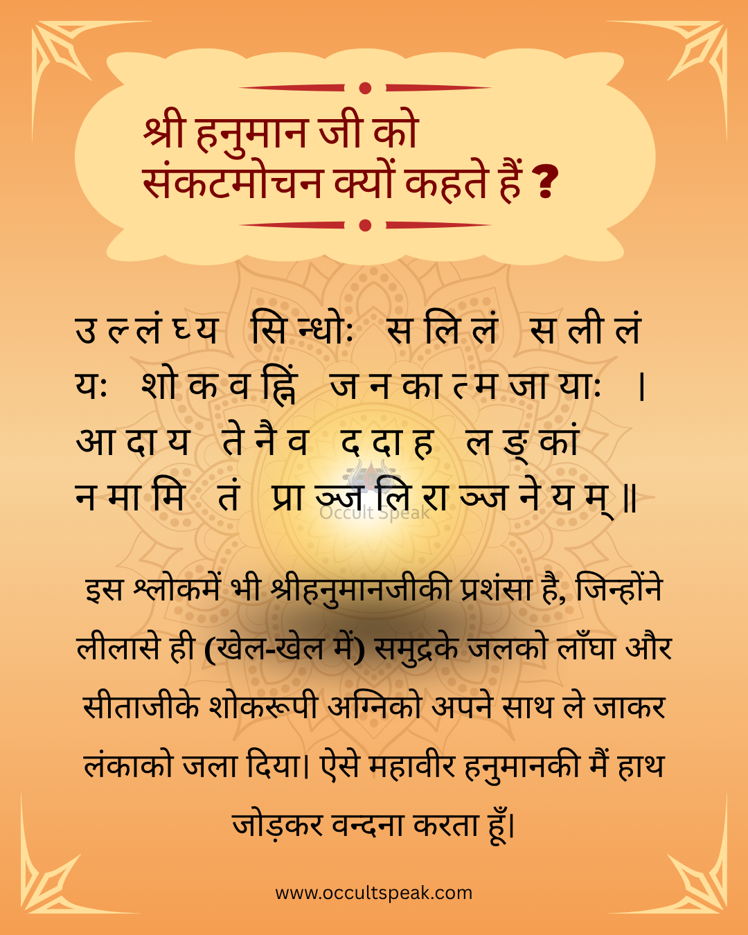 12 Names of Hanuman