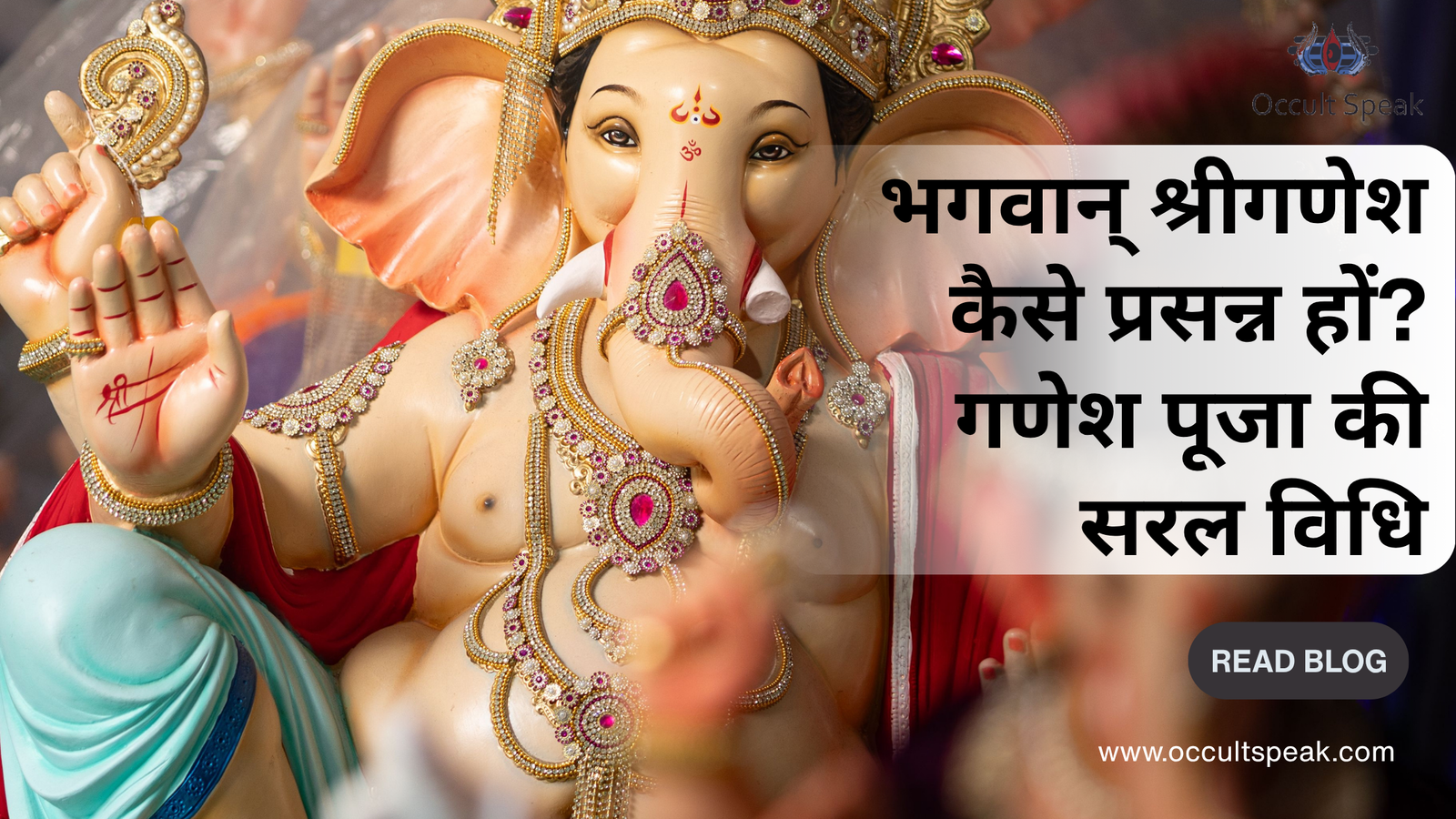shri ganesh puja