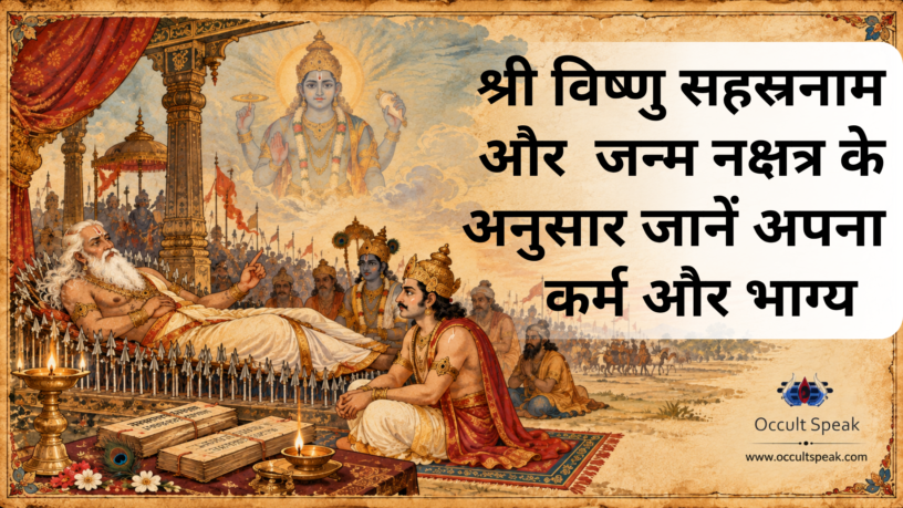 Shri Vishnu Sahasranama